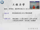 工程力学视频教程 48讲 电子科技大学